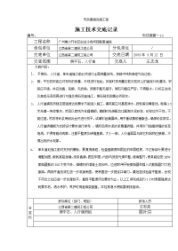 侧平石、人行道施工技术交底