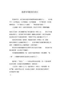 挫折伴随我们成长_初中作文