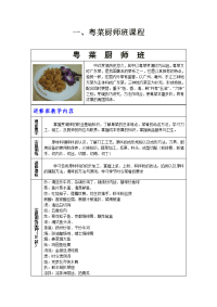 东莞誉厨烹饪职业培训学校新课程