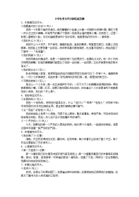 小学生作文开头和结尾范例
