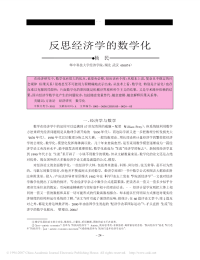 反思经济学的数学化(经济学家2005-5)