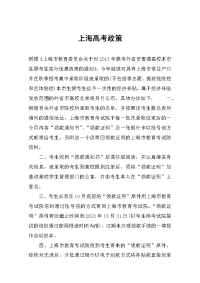 上海高考政策