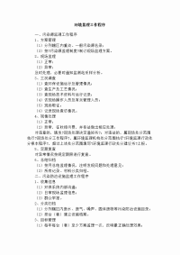 环境监理工作程序