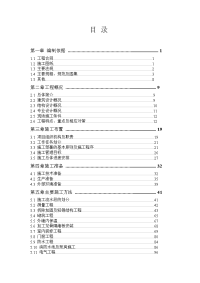 医院病房楼改造工程施工组织设计