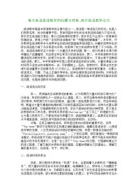 高中英语阅读教学的问题与对策,高中英语教学论文