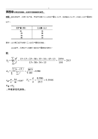 统计学专业例题讲解