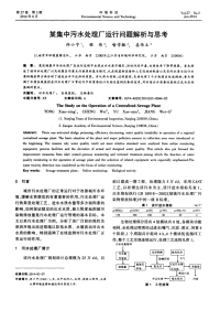 某集中污水处理厂运行问题解析与思考