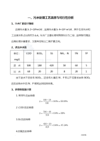 污水处理厂毕业设计含计算数据