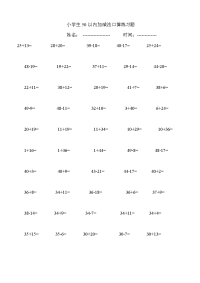 小学生50以内加减法口算练习题