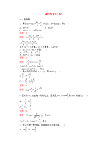 【高考调研】高考数学精品复习 课时作业(十七)