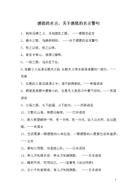 感恩的名言-关于感恩的名言警句