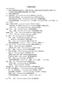 小升初英语介词