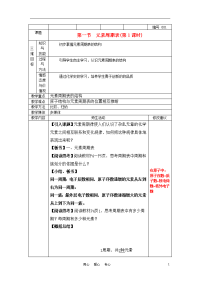 新人教版高中化学（全册）精品教案