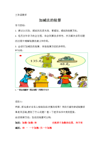 加减法验算学案