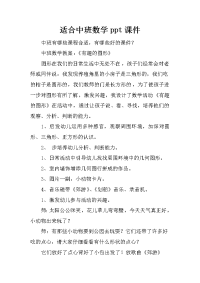 适合中班数学ppt课件