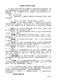 小学修改病句专题方法与练习题及答案