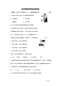 初中光学综合测试题及答案