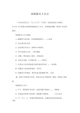 鼓励篇名人名言.docx