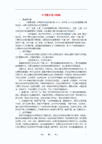 初中数学教学论文 中考数学复习策略