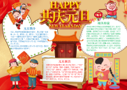 黄色卡通共庆元旦小报手抄报电子小报word小报.docx
