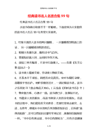 经典读书名人名言合集99句