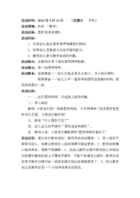 小班数学公开课教案及说课稿