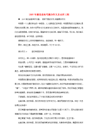 湖北省高考满分作文及点评三则 试题