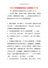 2022年实用的读书名人名言集合35句