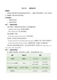 备战2021 中考英语 导练案 考点10 一般现在时   （学生版）