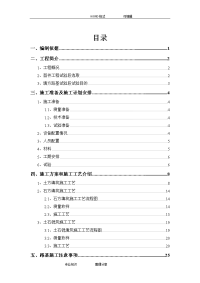 路基工程填方路堤首件工程施工设计方案