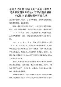 最高人民法院 印发《关于执行〈中华人民共和国刑事诉讼法〉若干问题的解释（试行）》的通知刑事诉讼文书