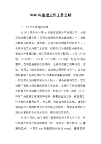 2019年监理工作工作总结