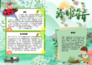 清明踏青樱花小报手抄报电子小报word小报.docx