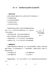 第6节  伽利略对自由落体运动的研究课时练案