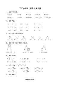 幼儿园大班数学试题最新版本.doc