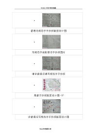 普通话规范方案字手抄报版面设计图