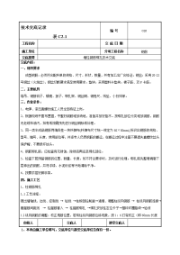 墙柱钢筋施工技术交底