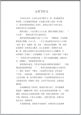 初中作文精选：元宵节作文