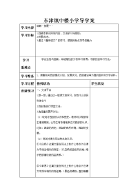 东津镇中楼小学导学案6