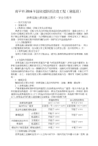 沥青混凝土路面施工技术及安全交底