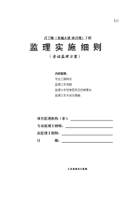 吕丁路(龙城大道-连吕线)旁站监理方案