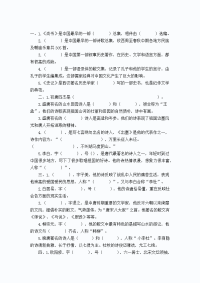 小学文学常识练习题(含答案)