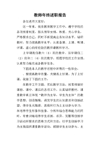 教师年终的述职报告