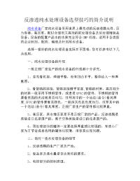 反渗透纯水处理设备选型技巧的简介说明