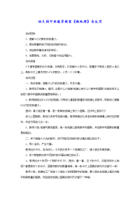 幼儿园中班数学教案《做纸牌》含反思