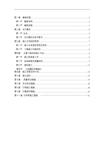 场平工程施工组织设计