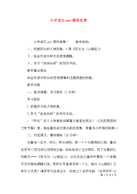 小学语文ppt课件免费x