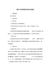 高中中学英语课件教学教案