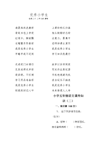 最新优秀小学生(童谣)复习课程.doc