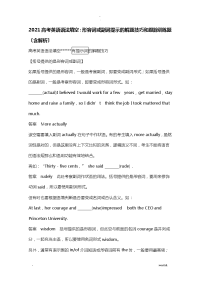 2018高考英语语法填空形容词或副词提示的解题技巧和跟踪训练题含解析